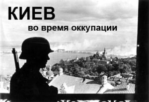 История Киева: татары сожгли, немцы бомбили, Черновецкий украл, «донецкие» доедают…