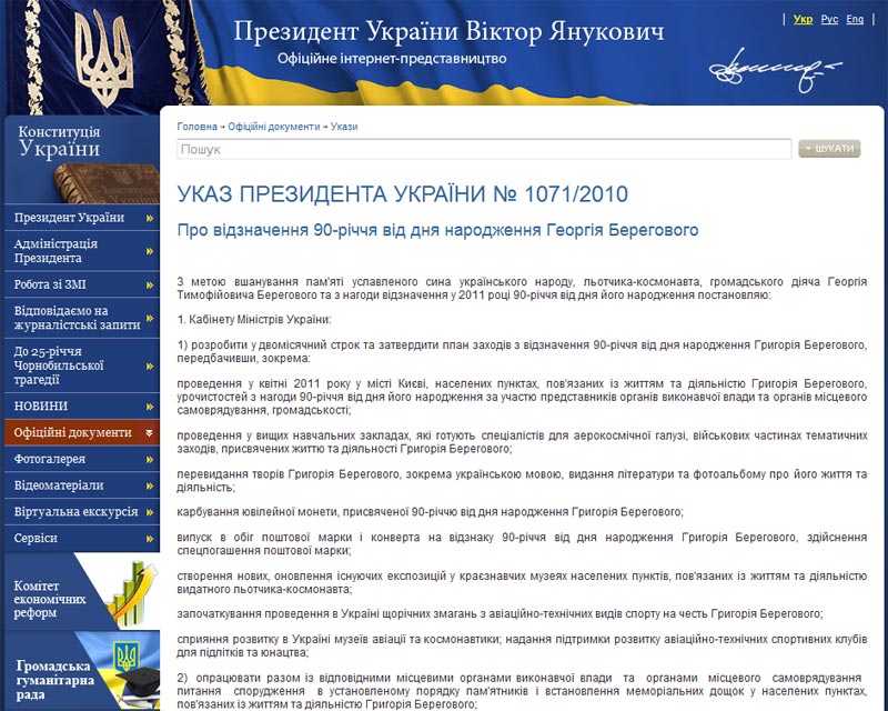scr site president ukr