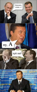 Янукович, скажи «А»!