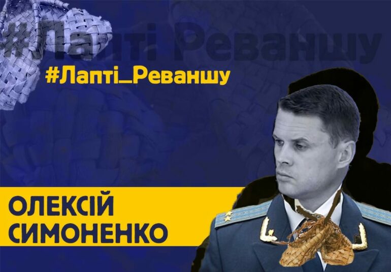 Прокурор Симоненко … по стопам Родиона Киреева