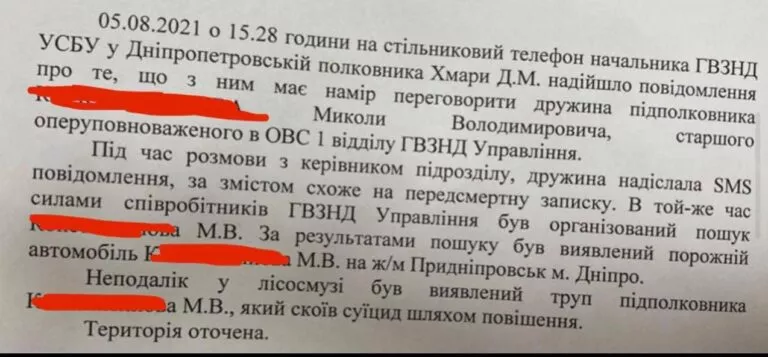 Кому вигідно списати на суїцид смерть співробітника регіонального главку СБУ на Дніпропетровщині?